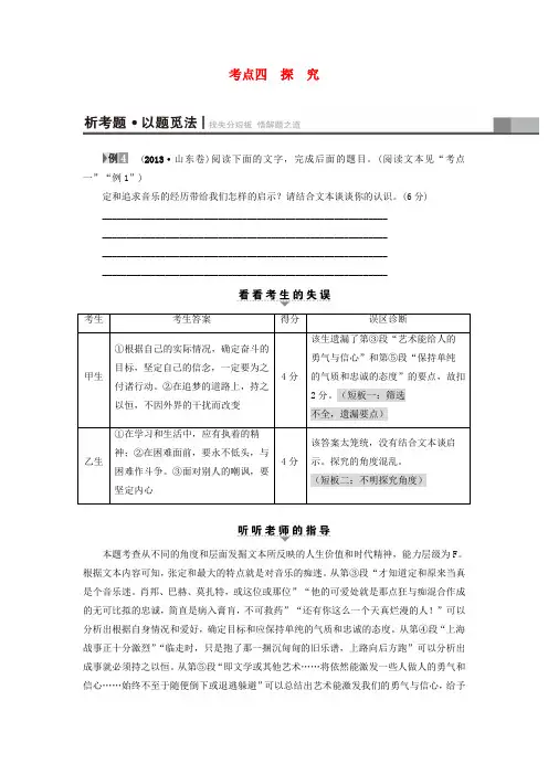 (山东专版)2017年高考语文二轮专题复习与策略 板块3 现代文阅读 专题10 实用类文本阅读