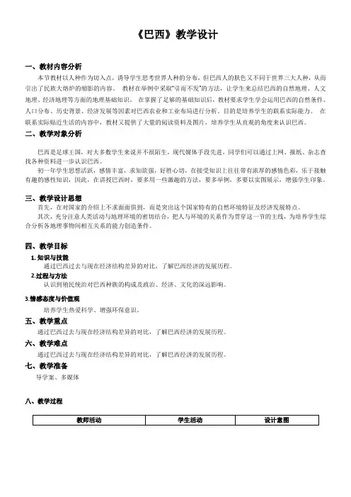 《巴西》教学设计