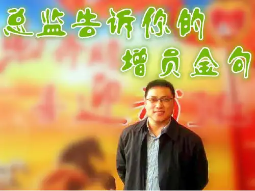 总监告诉你的增员金句