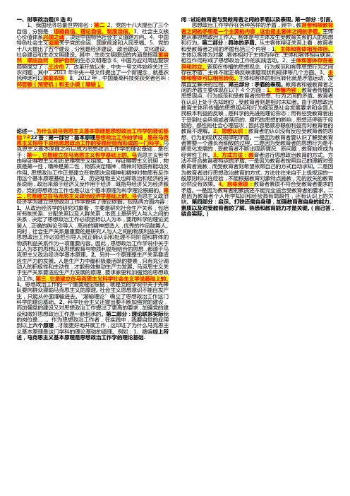 2013年政工师考试复习(中级)