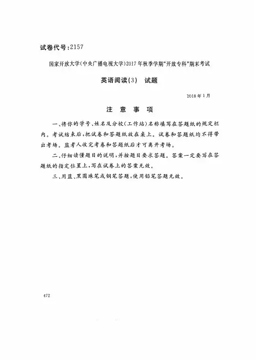 试卷代号2157国家开 放大学2017年秋季学期“中央电大开 放专科”期末考试-英语阅读(3)试题及答案2018年1月