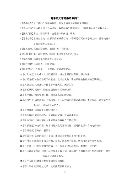 高考语文常见熟语系列二