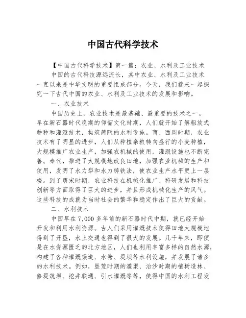 中国古代科学技术3篇