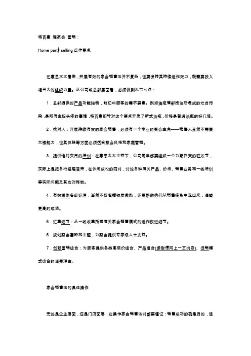 特百惠-理家会-营销