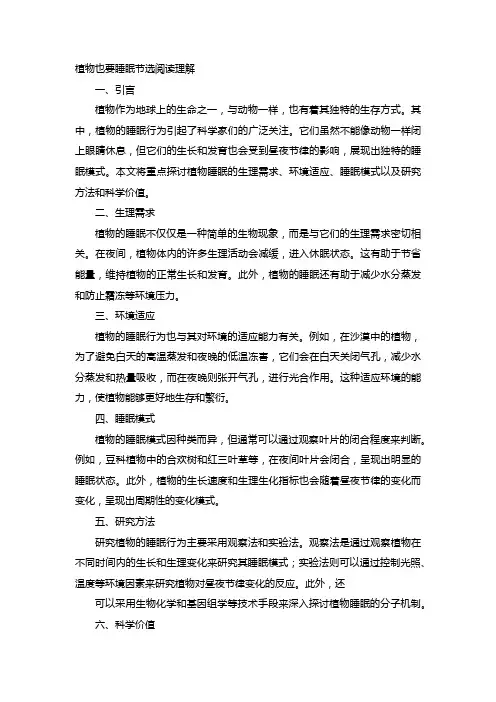 植物也要睡眠节选阅读理解