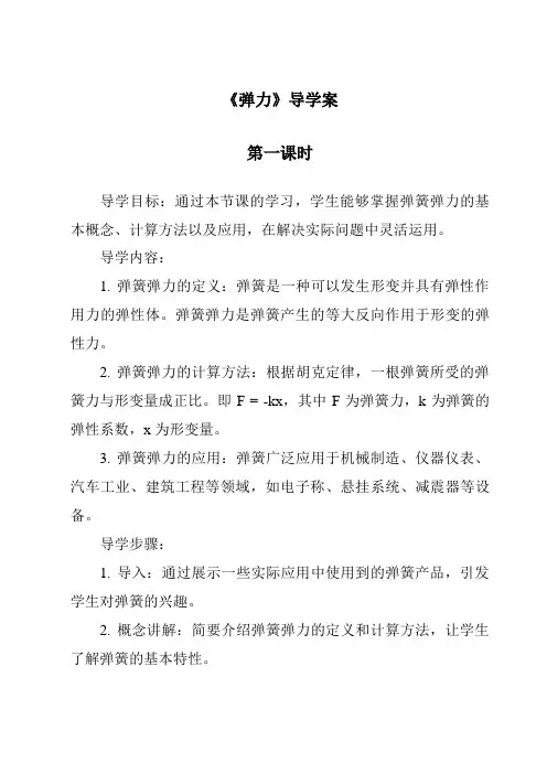 《弹力》导学案