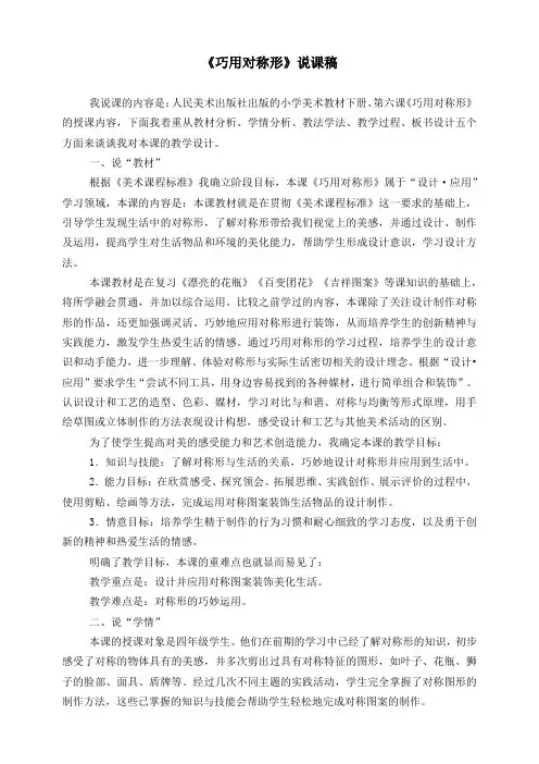 《巧用对称形》说课稿2023