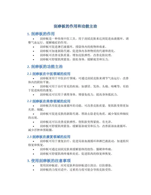 刮痧板的作用和功能主治