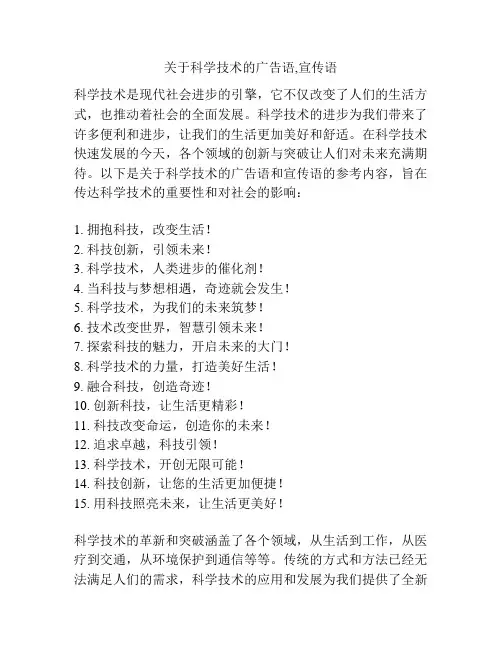 关于科学技术的广告语,宣传语