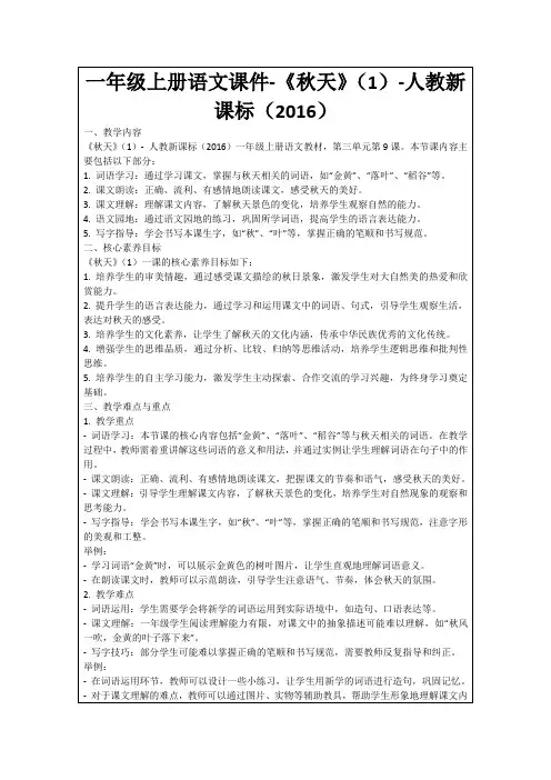 一年级上册语文课件-《秋天》(1)-人教新课标(2016)