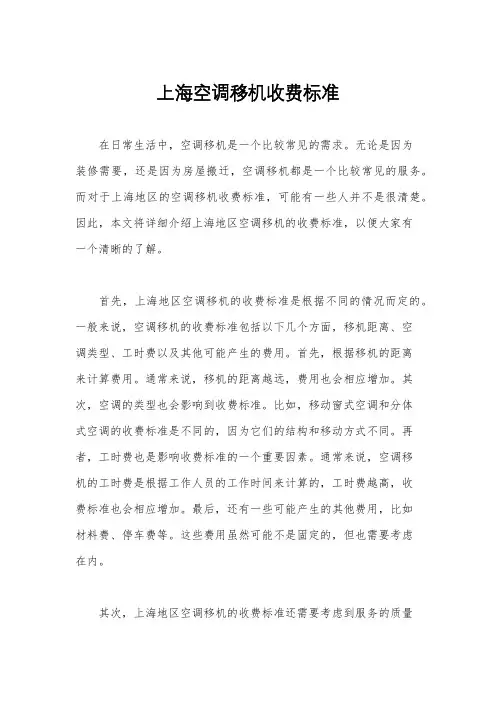上海空调移机收费标准