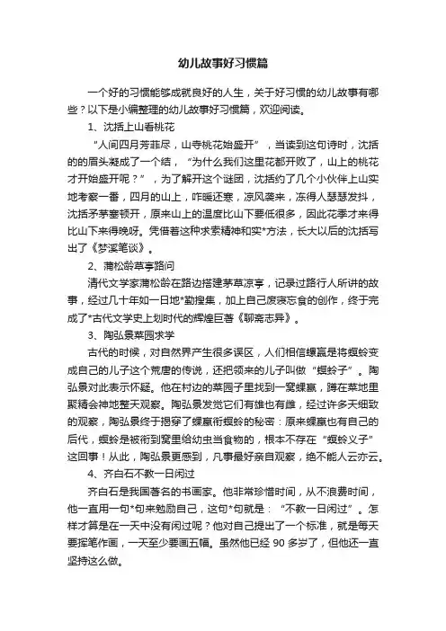 幼儿故事好习惯篇