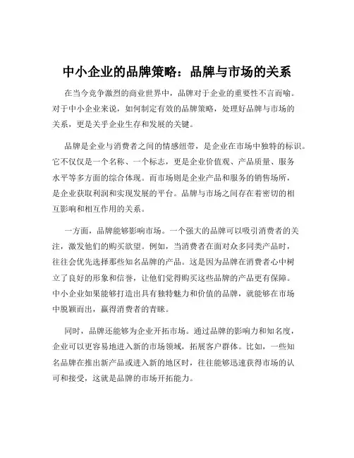 中小企业的品牌策略：品牌与市场的关系