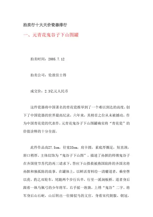 拍卖行十大天价瓷器排行