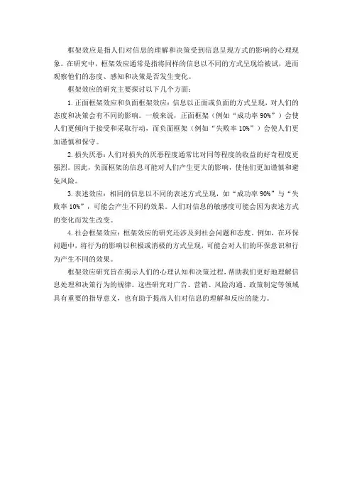 框架效应研究