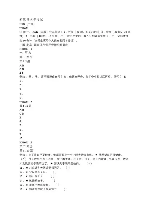 新 汉 语 水 平 考 试 HSK(三级)