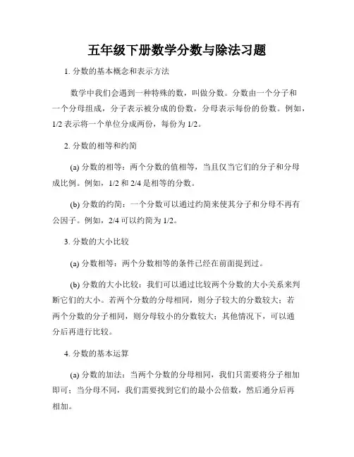 五年级下册数学分数与除法习题
