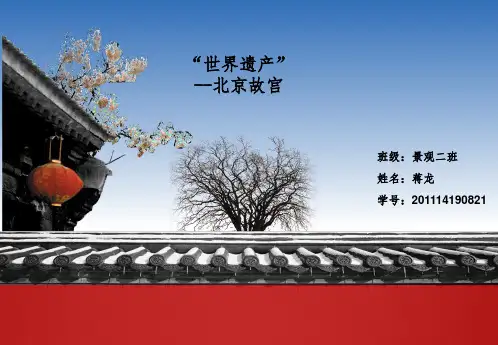 故宫景观分析ppt课件