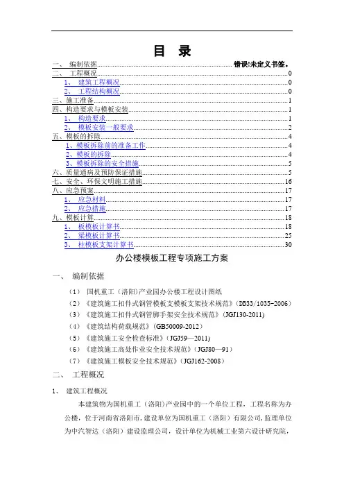 办公大楼模板工程专项施工方案