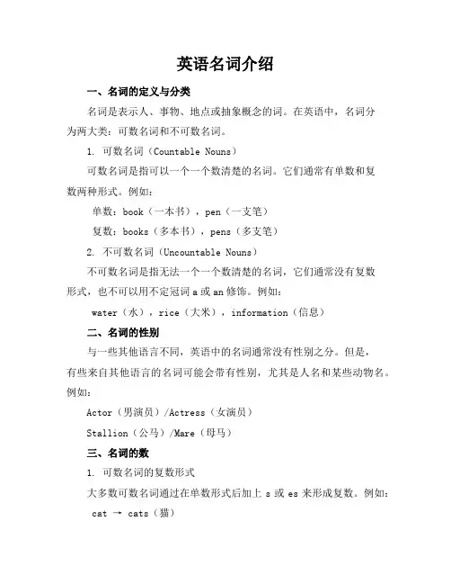 英语名词介绍