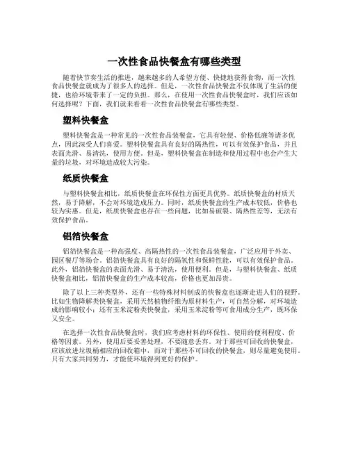 一次性食品快餐盒有哪些类型
