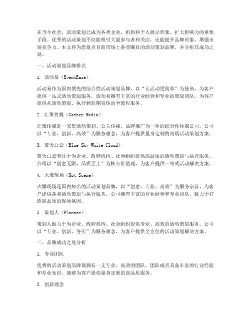 活动策划品牌排名