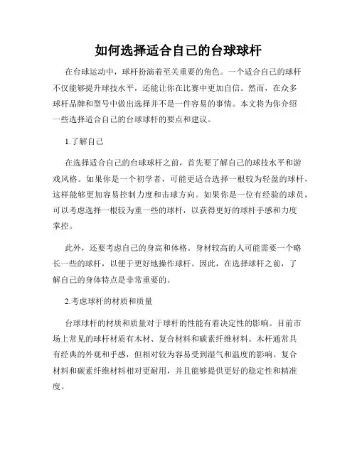 如何选择适合自己的台球球杆
