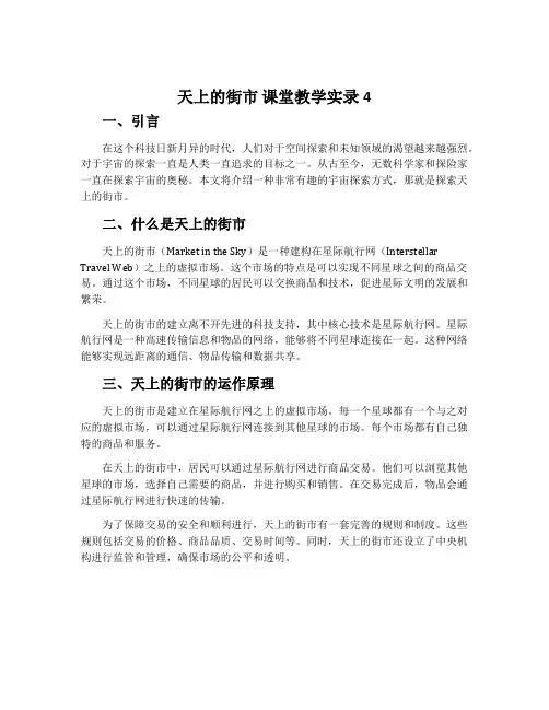《天上的街市》课堂教学实录4