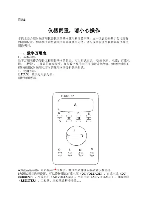 射频常用仪器仪表的基本使用和注意事项