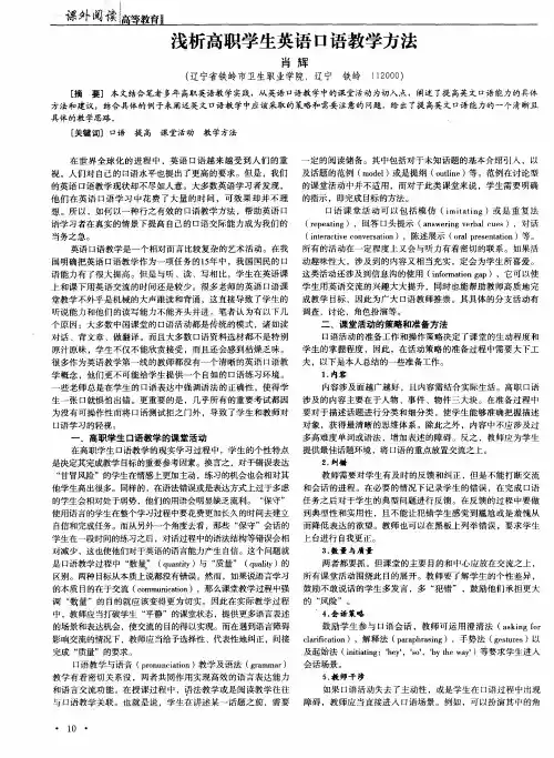 浅析高职学生英语口语教学方法