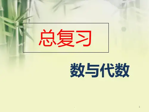 最新北师大版五年级数学上册总复习PPT课件