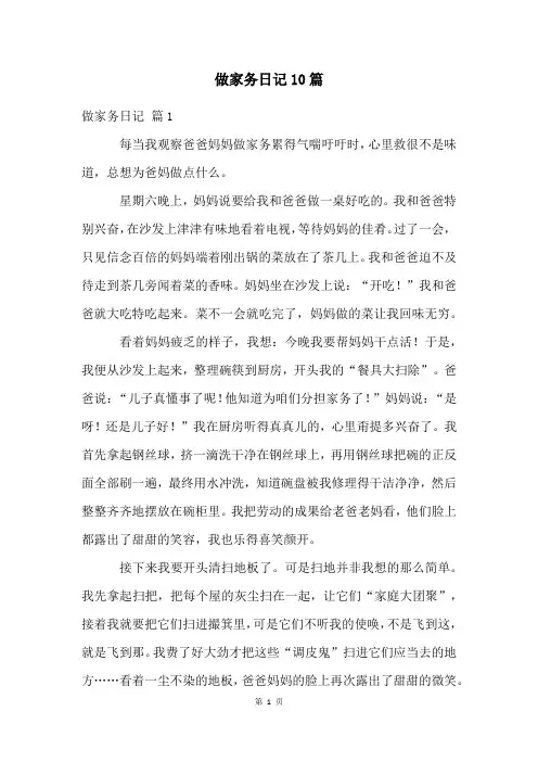 做家务日记10篇