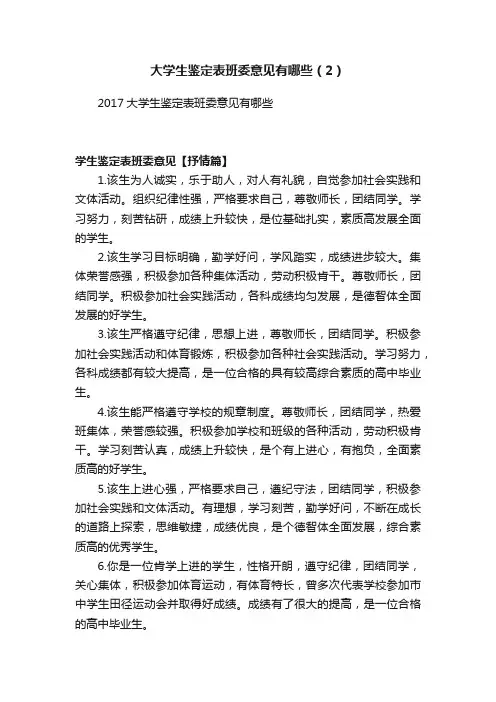 大学生鉴定表班委意见有哪些（2）