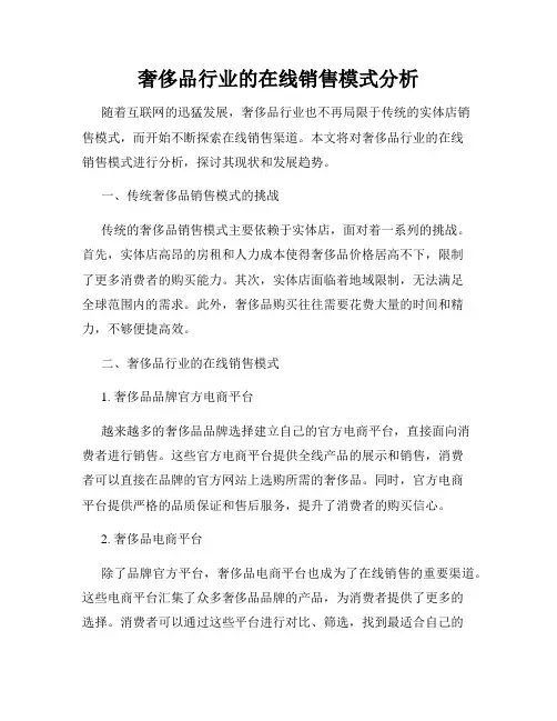 奢侈品行业的在线销售模式分析