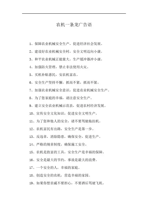 农机一条龙广告语