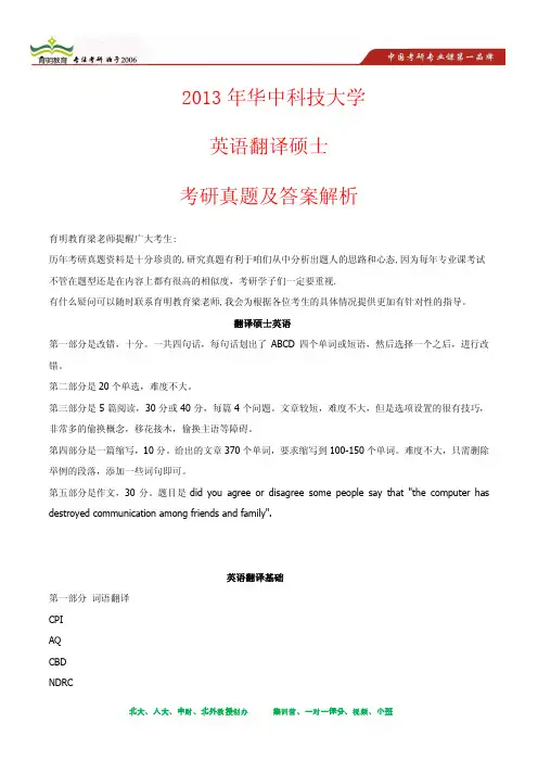 2013年华中科技大学英语翻译硕士考研真题及其答案解析