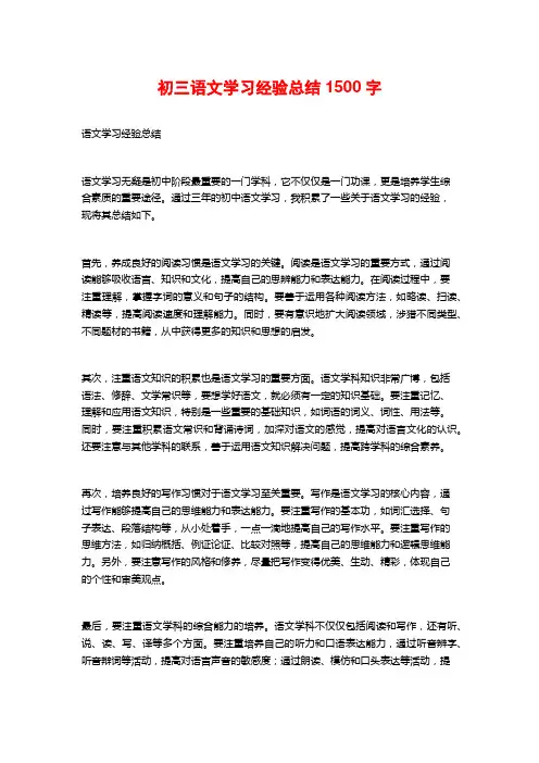 初三语文学习经验总结
