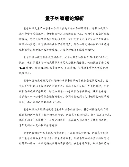 量子纠缠理论解析