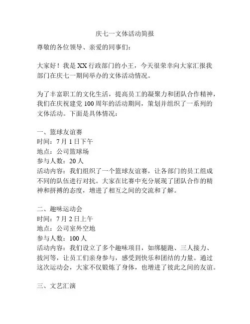 庆七一文体活动简报
