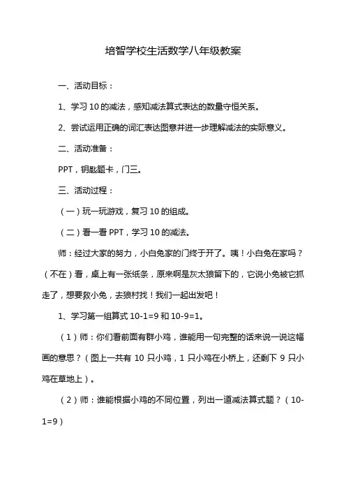 培智学校生活数学八年级教案
