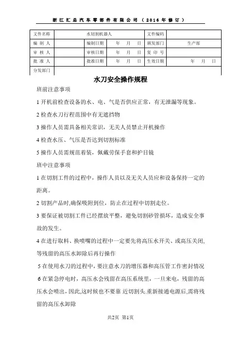 水切割安全操作规程