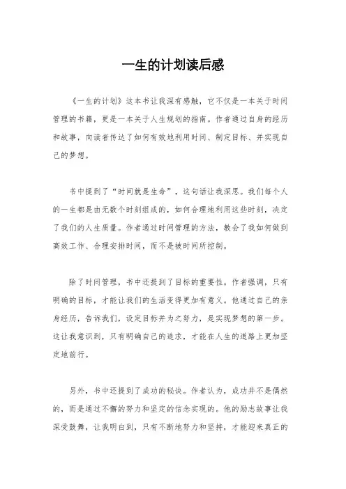 一生的计划读后感