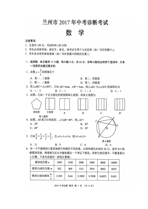 甘肃省兰州市2017届九年级4月诊断考试数学试题(扫描版)(附答案)