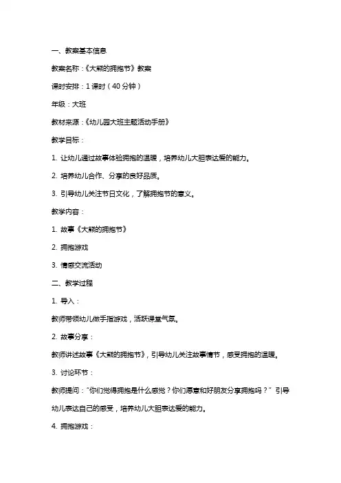 《大熊的拥抱节》教案范文