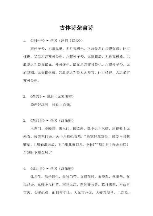 古体诗杂言诗