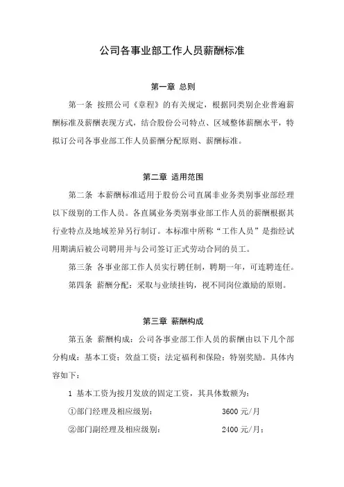 公司各事业部工作人员薪酬标准