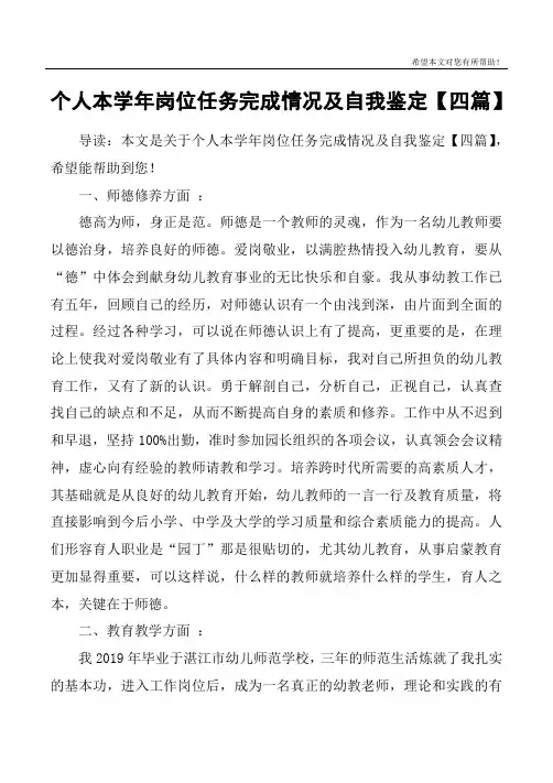 个人本学年岗位任务完成情况及自我鉴定【四篇】