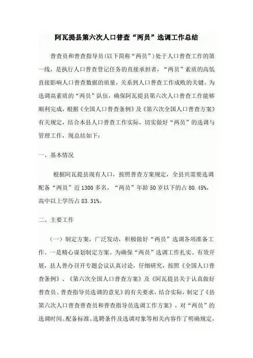 两员选调工作总结
