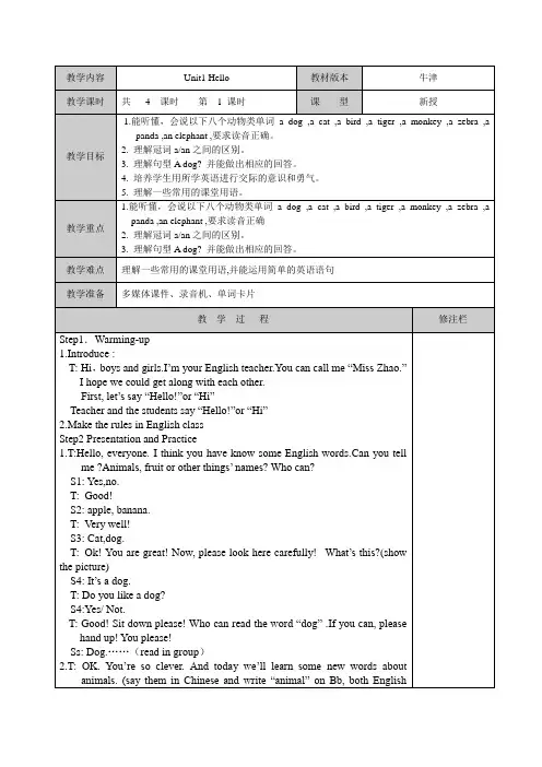 3Aunit1 Hello 第一课时