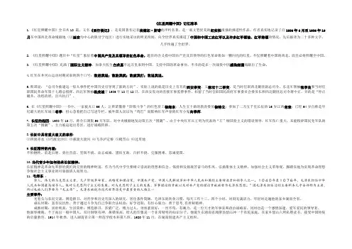 第三单元名著导读《红星照耀中国》记忆清单-部编版语文八年级上册